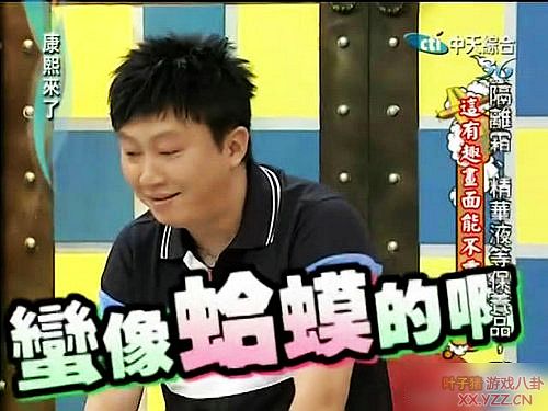 康熙来了频出怪招揭嘉宾身份