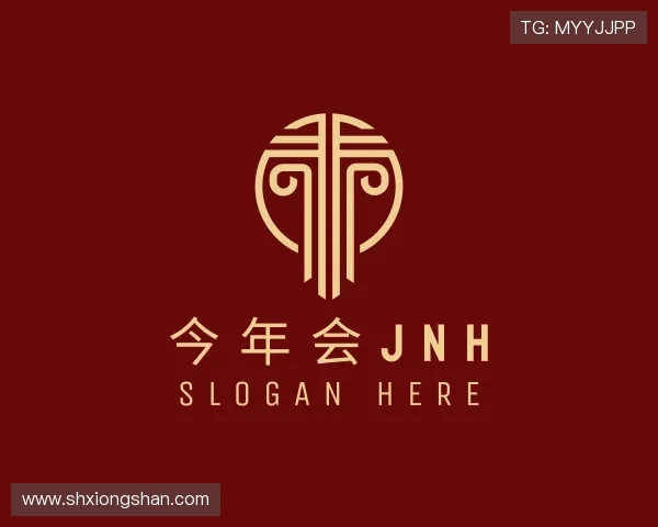了解今年会jnh
